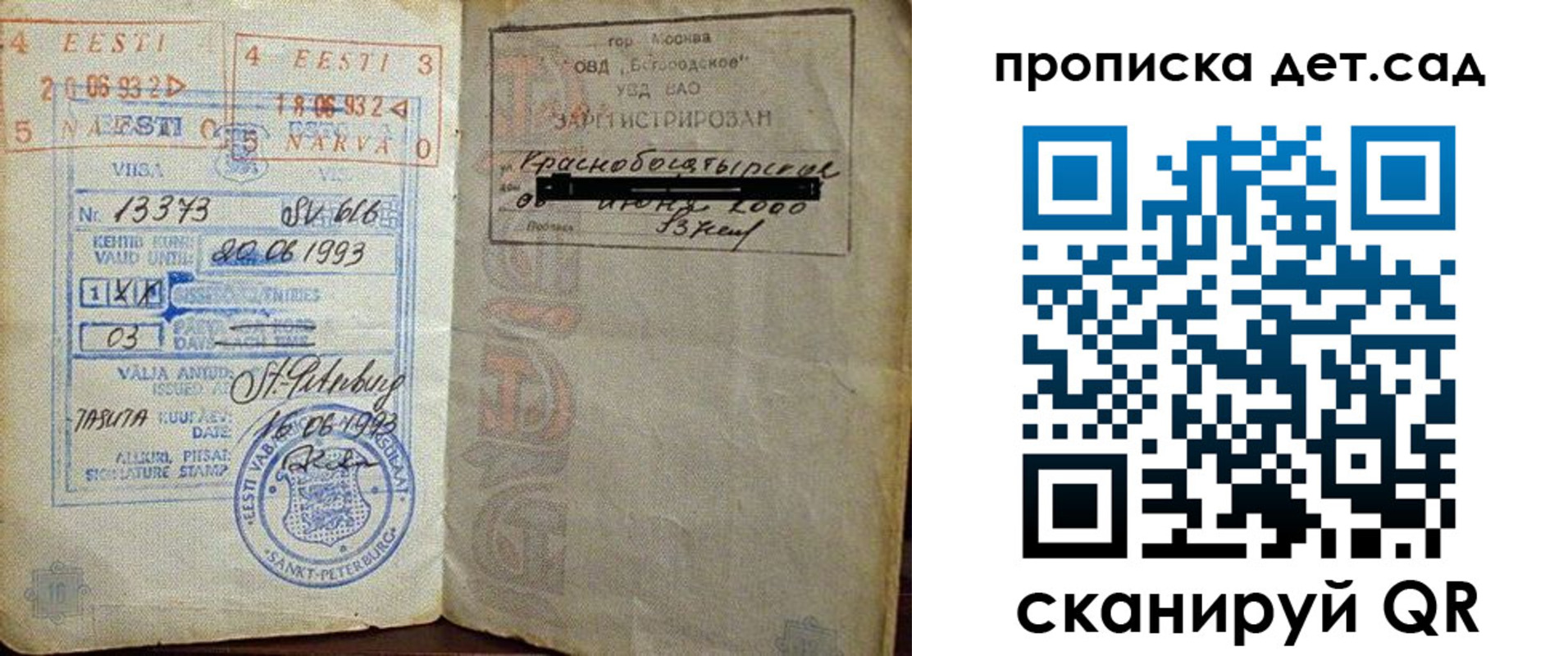 временная регистрация в Ревде