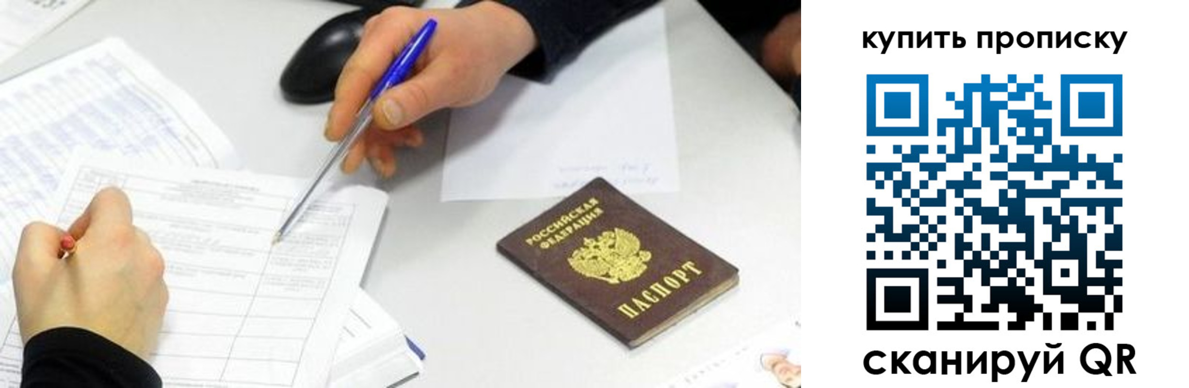купить прописку в Ревде