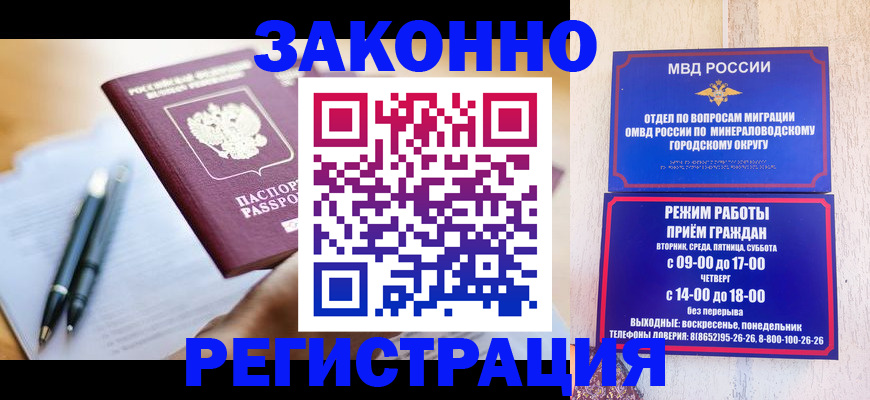 временная регистрация купить в Ревде