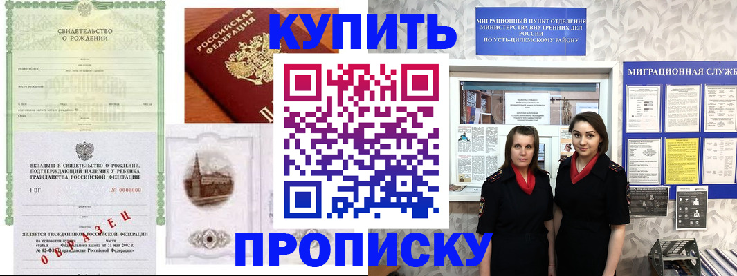 прописка законно в Ревде