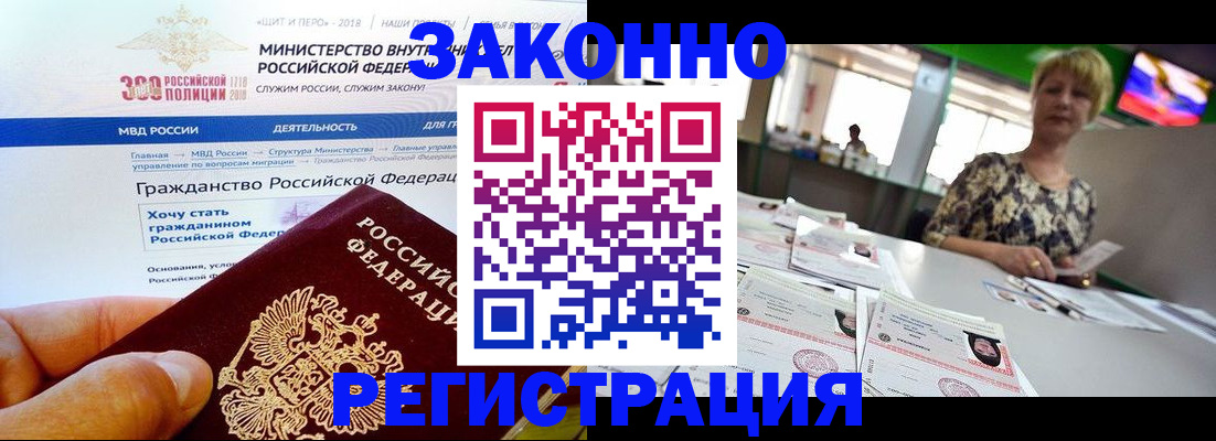 временная регистрация для всех в Ревде